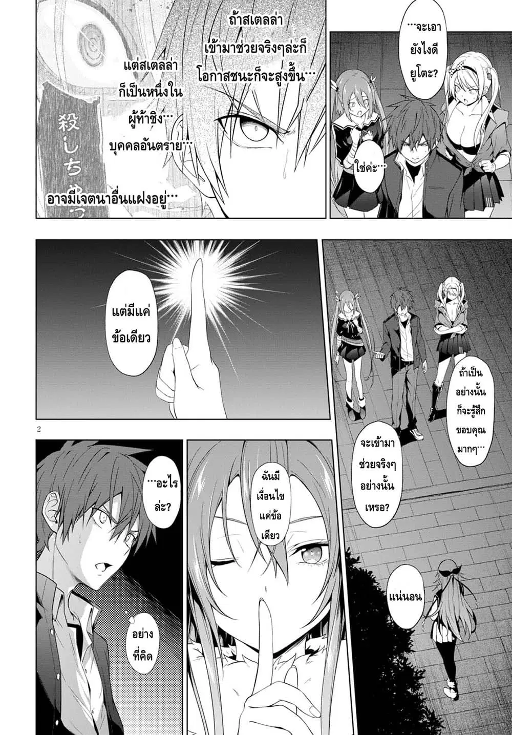 Maou Gakuen no Hangyakusha ตอนที่ 19 หน้า 2