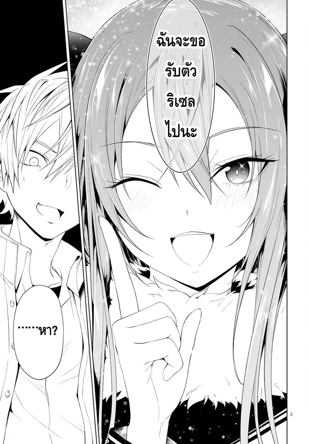 Maou Gakuen no Hangyakusha ตอนที่ 19 หน้า 3