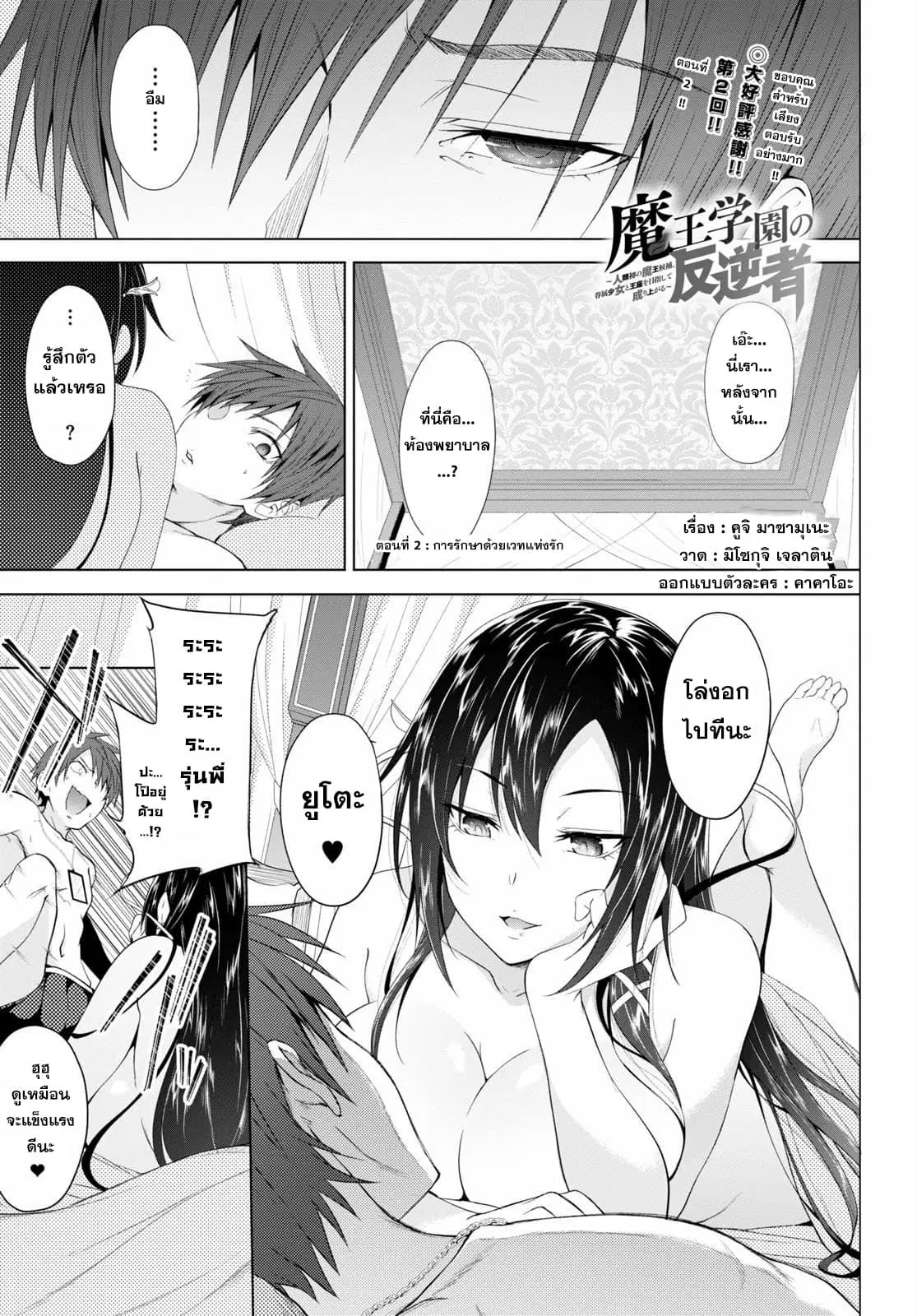 Maou Gakuen no Hangyakusha ตอนที่ 2 หน้า 1