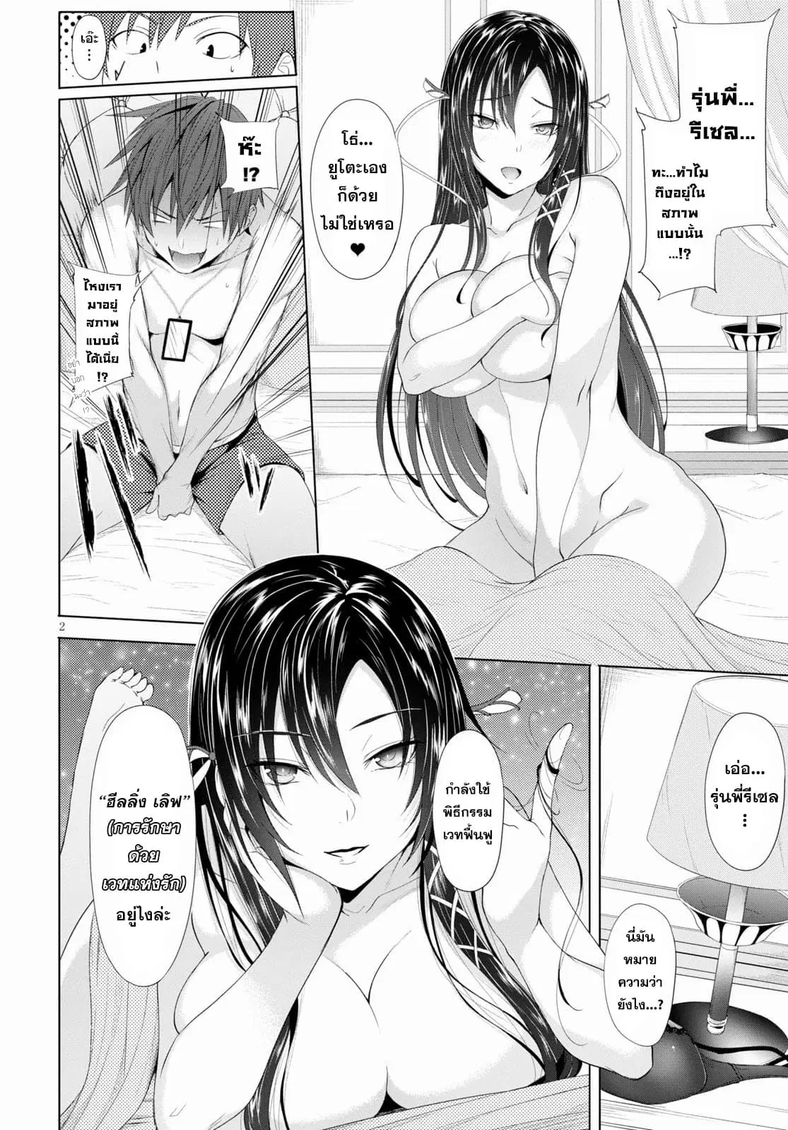 Maou Gakuen no Hangyakusha ตอนที่ 2 หน้า 2