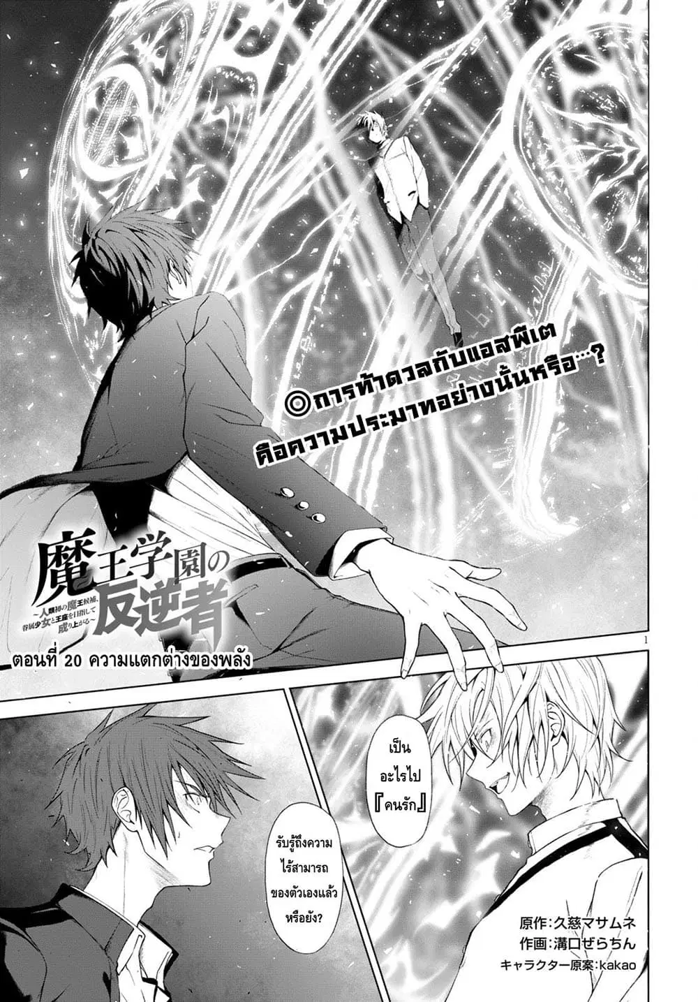 Maou Gakuen no Hangyakusha ตอนที่ 20 หน้า 1