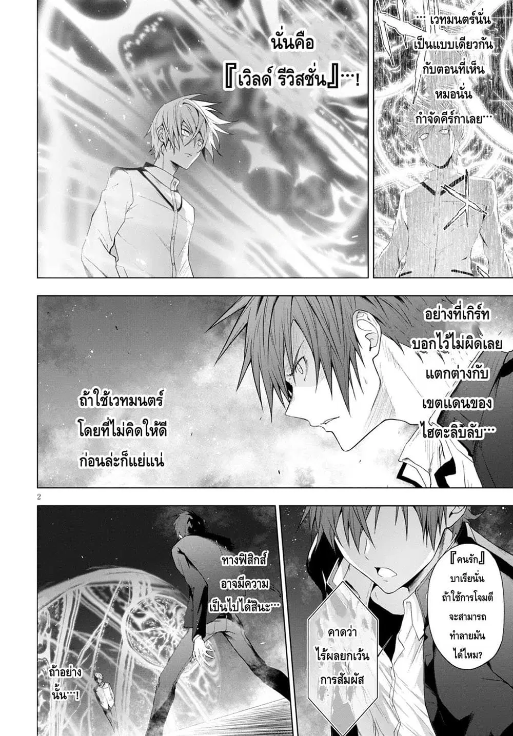 Maou Gakuen no Hangyakusha ตอนที่ 20 หน้า 2