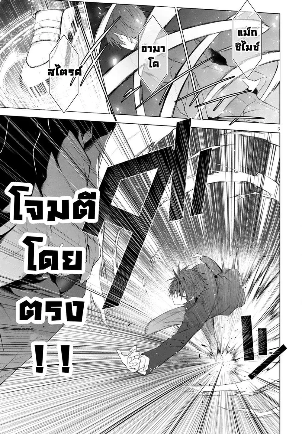Maou Gakuen no Hangyakusha ตอนที่ 20 หน้า 3