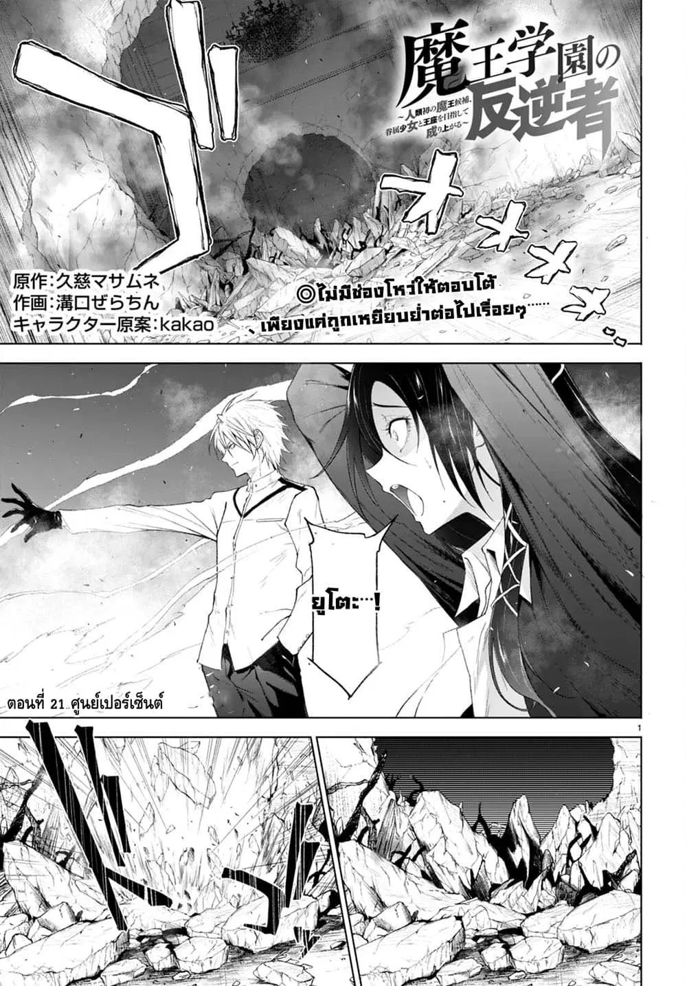 Maou Gakuen no Hangyakusha ตอนที่ 21 หน้า 1