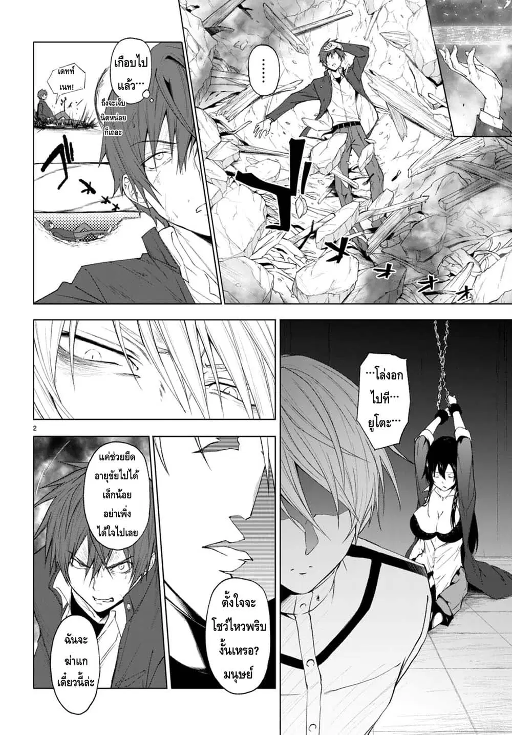 Maou Gakuen no Hangyakusha ตอนที่ 21 หน้า 2