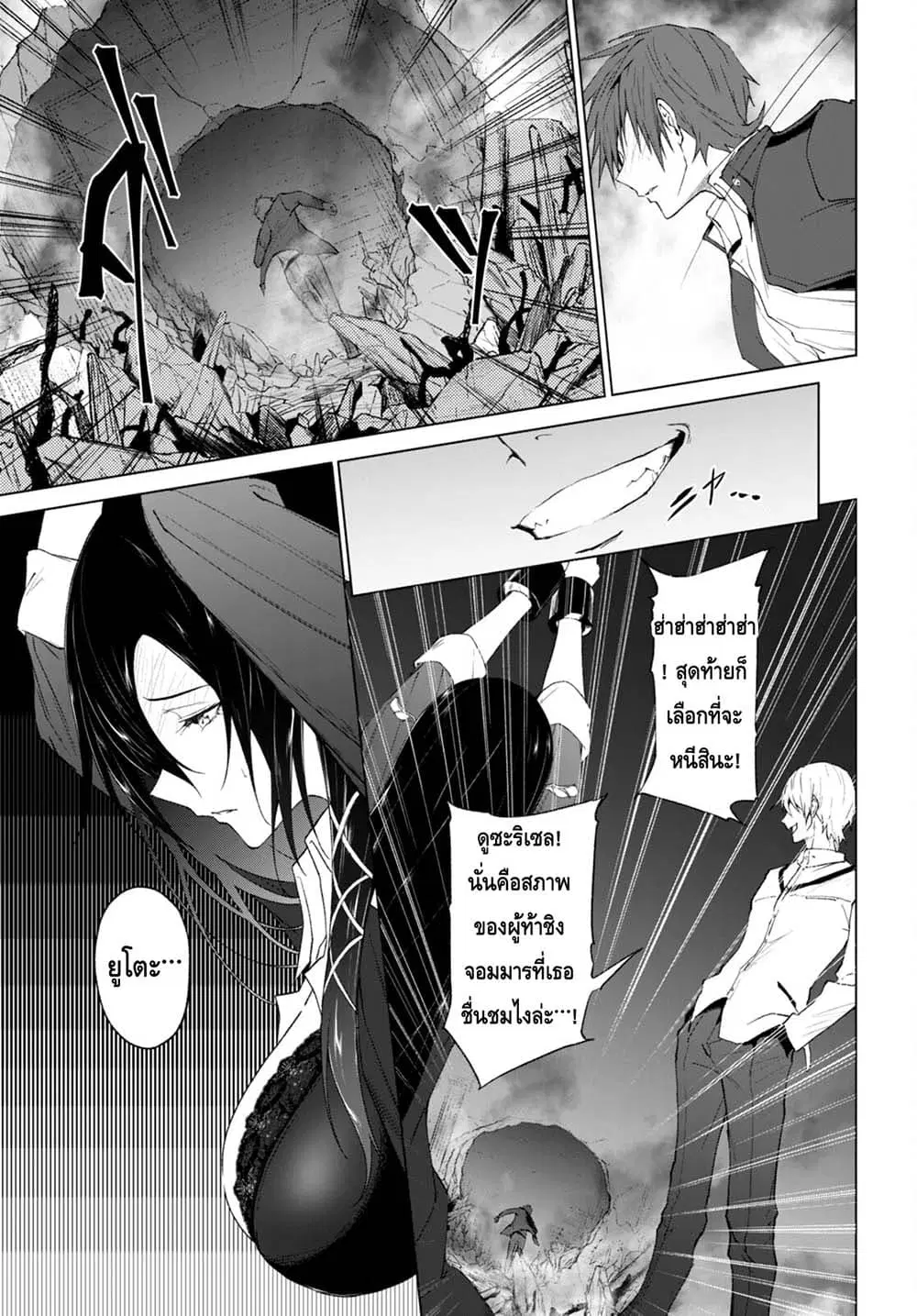 Maou Gakuen no Hangyakusha ตอนที่ 21 หน้า 3
