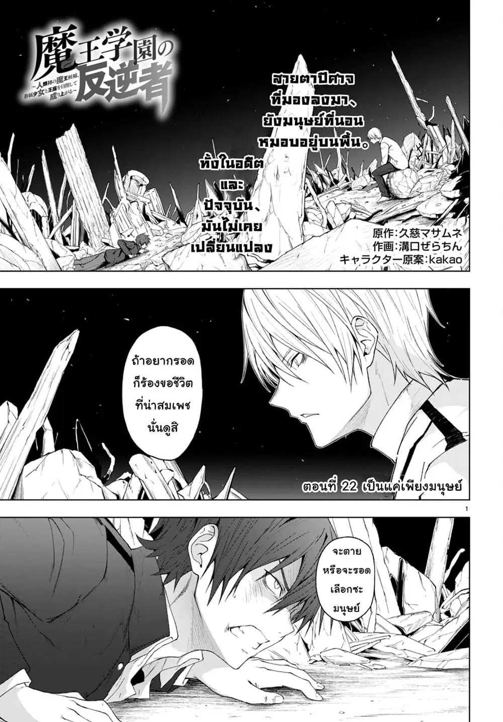 Maou Gakuen no Hangyakusha ตอนที่ 22 หน้า 1