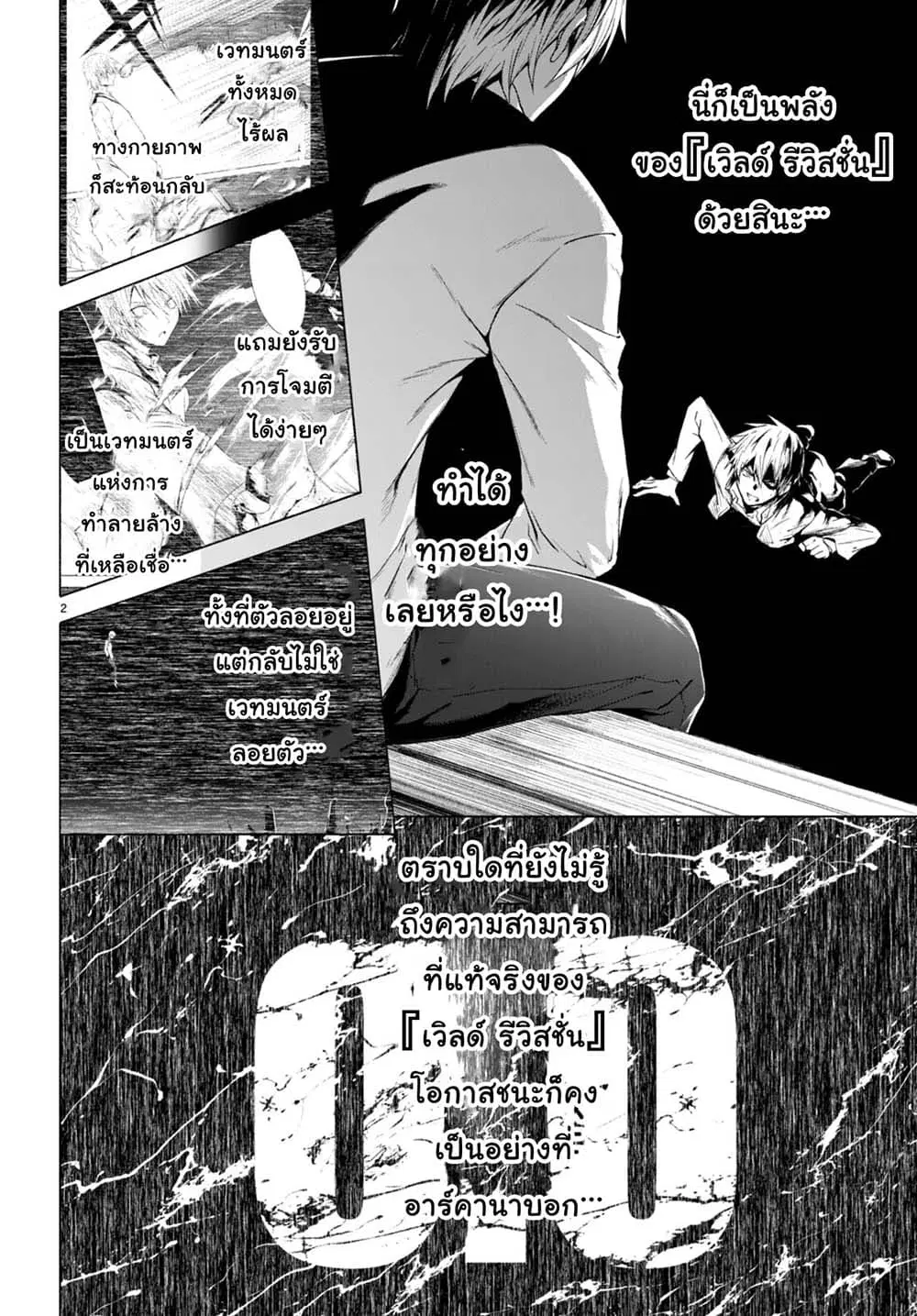 Maou Gakuen no Hangyakusha ตอนที่ 22 หน้า 2
