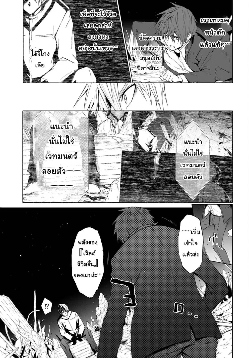 Maou Gakuen no Hangyakusha ตอนที่ 22 หน้า 3