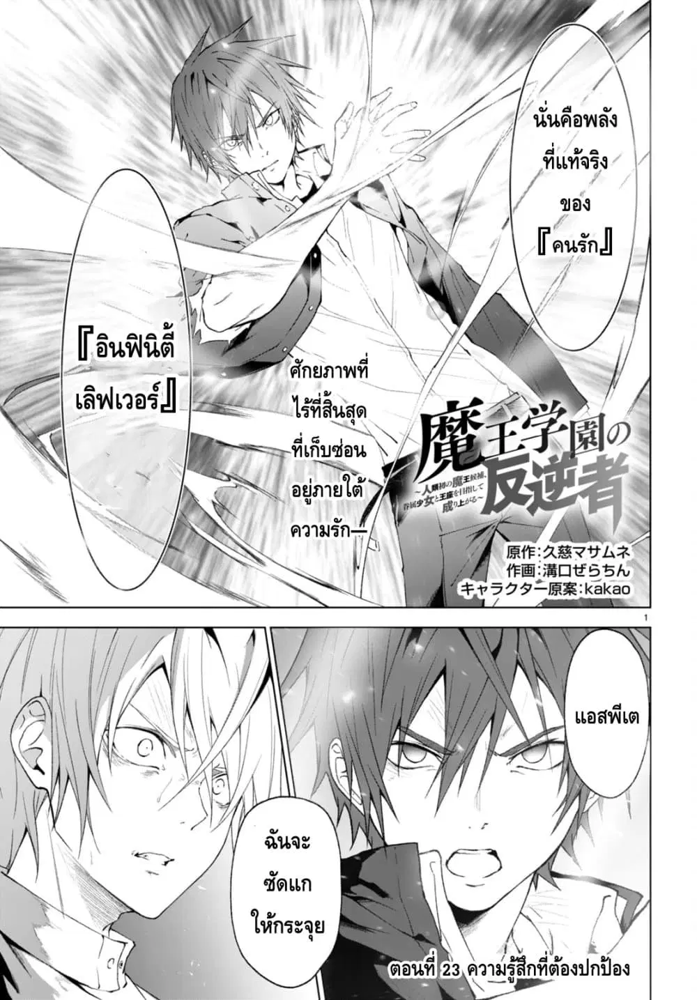 Maou Gakuen no Hangyakusha ตอนที่ 23 หน้า 1