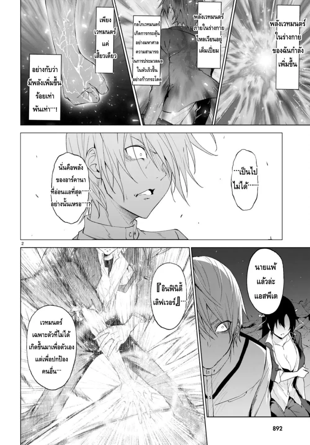 Maou Gakuen no Hangyakusha ตอนที่ 23 หน้า 2