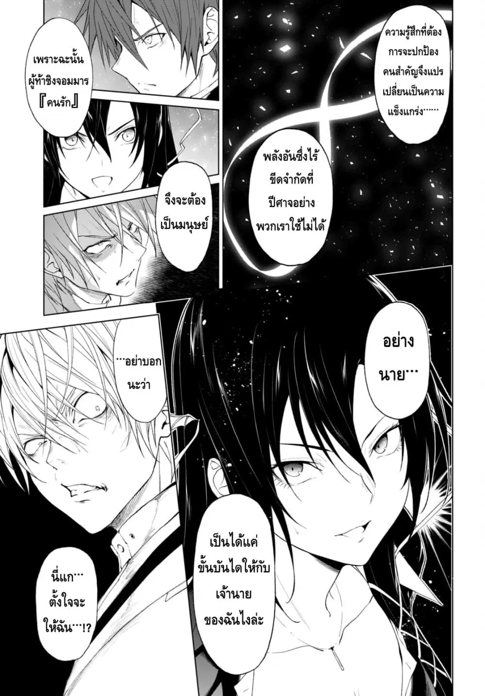 Maou Gakuen no Hangyakusha ตอนที่ 23 หน้า 3