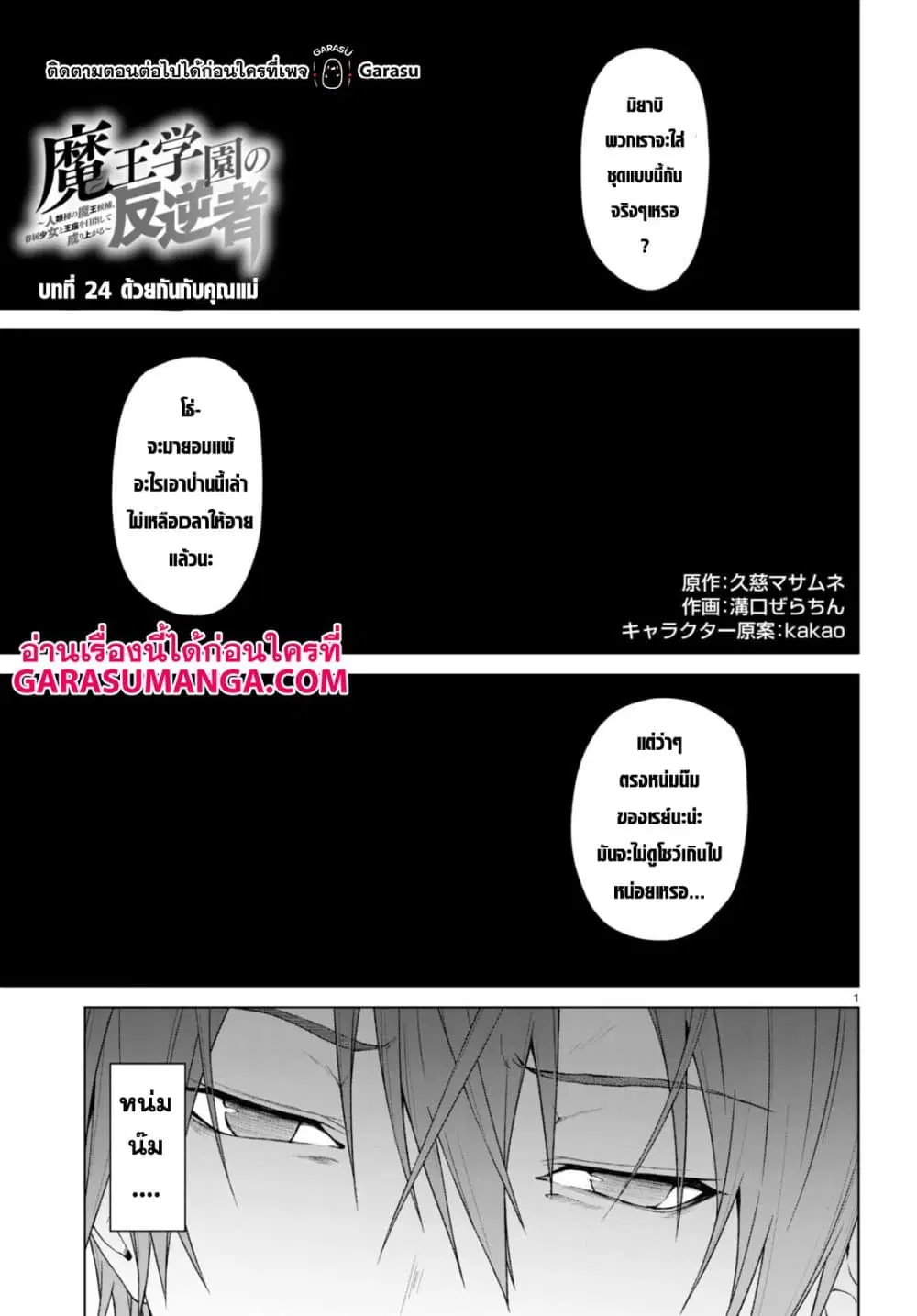 Maou Gakuen no Hangyakusha ตอนที่ 24 หน้า 1