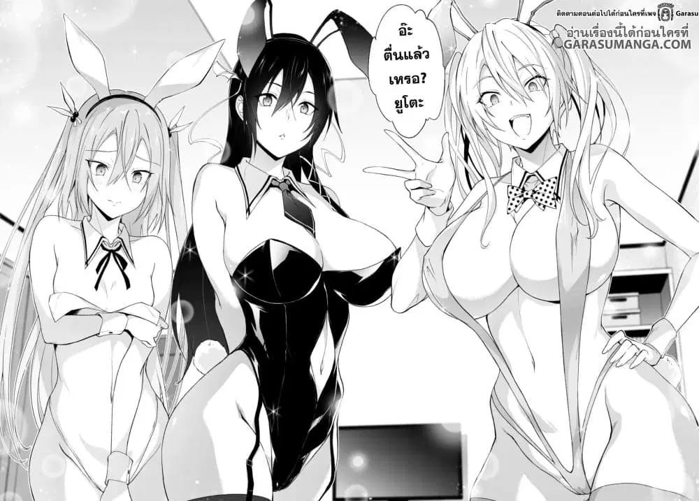 Maou Gakuen no Hangyakusha ตอนที่ 24 หน้า 2