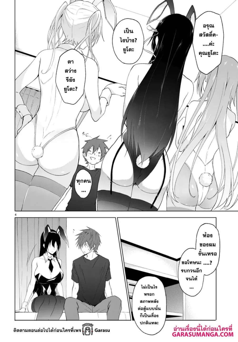 Maou Gakuen no Hangyakusha ตอนที่ 24 หน้า 3
