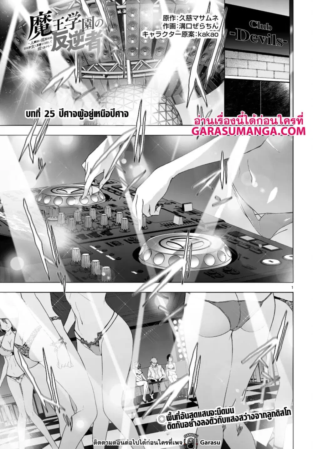Maou Gakuen no Hangyakusha ตอนที่ 25 หน้า 1