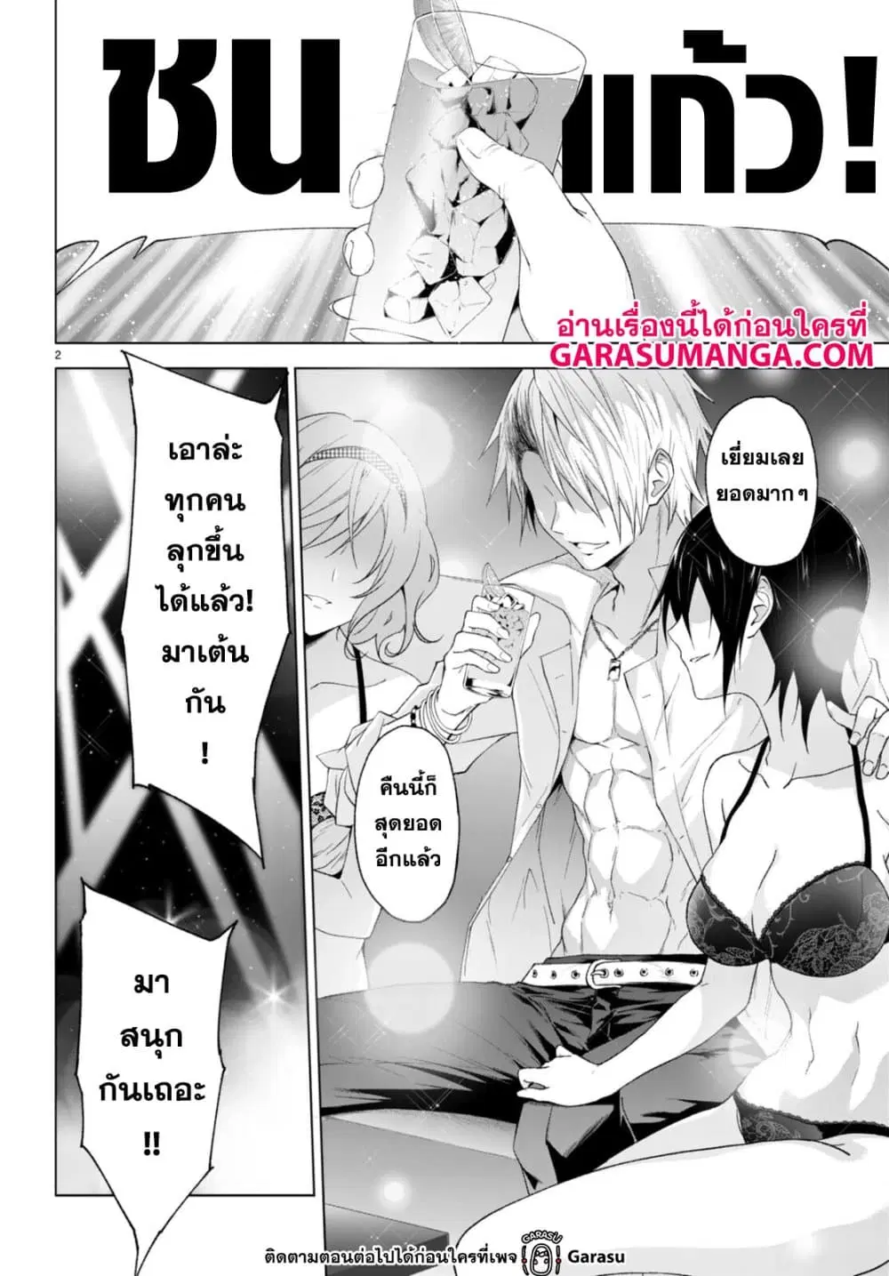 Maou Gakuen no Hangyakusha ตอนที่ 25 หน้า 2