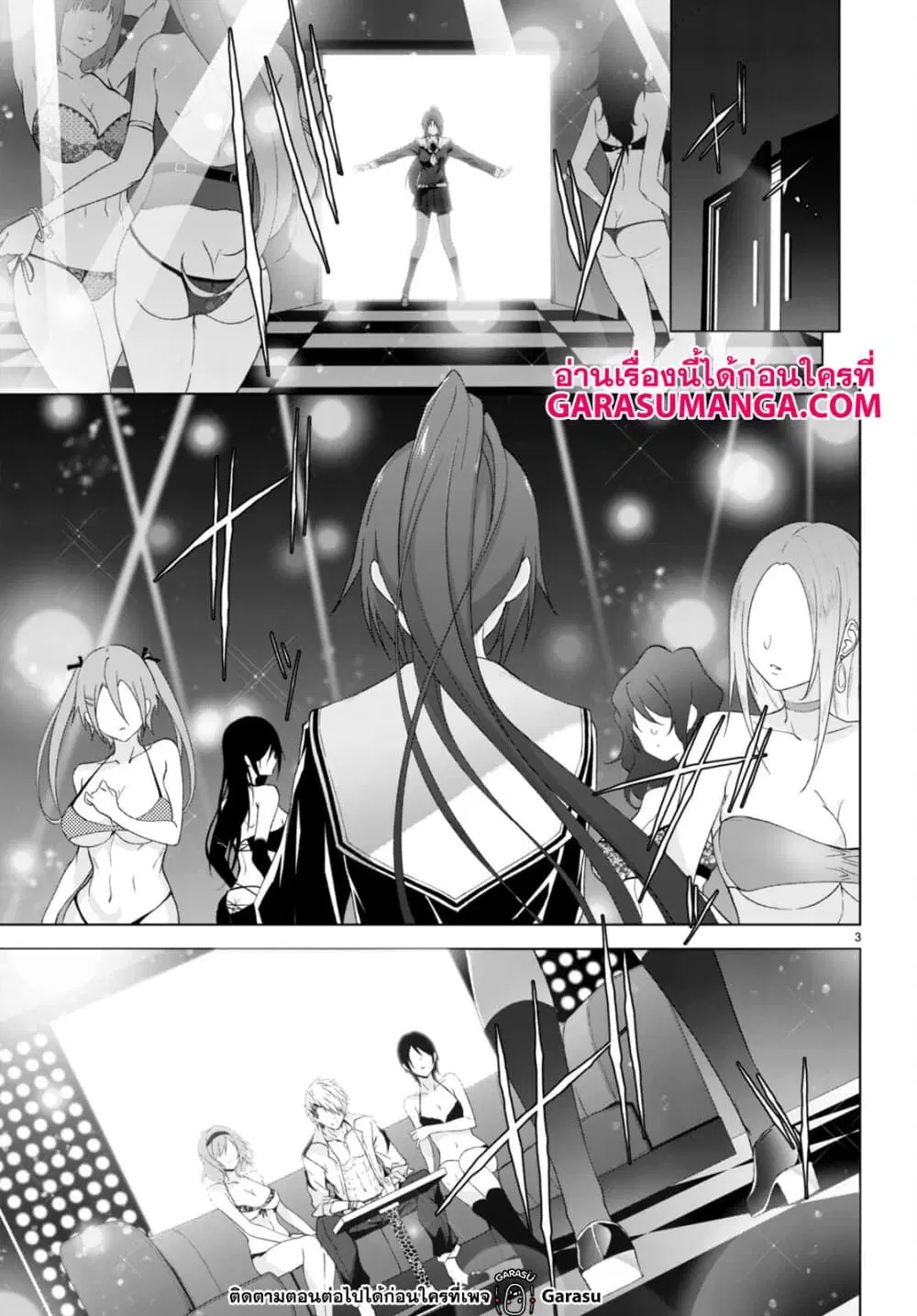 Maou Gakuen no Hangyakusha ตอนที่ 25 หน้า 3