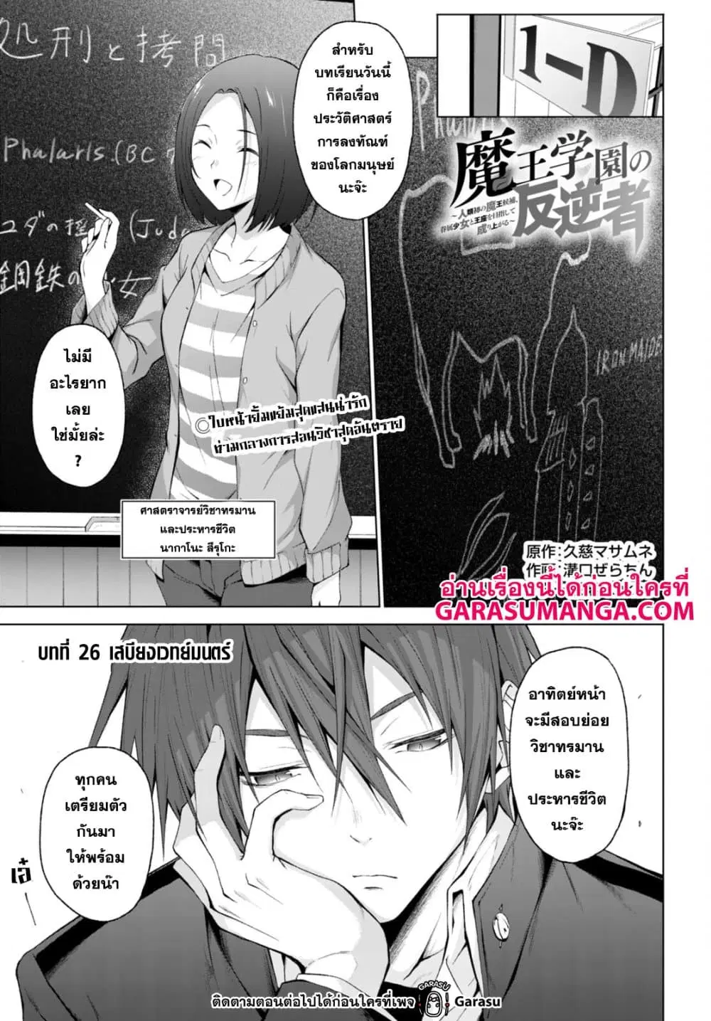 Maou Gakuen no Hangyakusha ตอนที่ 26 หน้า 1
