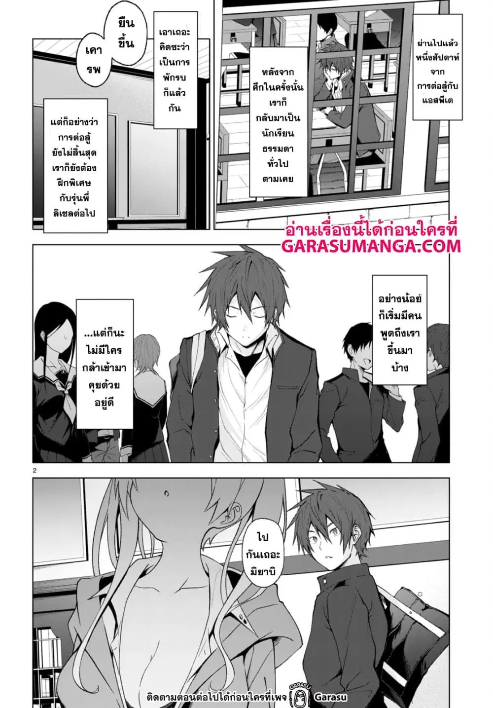 Maou Gakuen no Hangyakusha ตอนที่ 26 หน้า 2