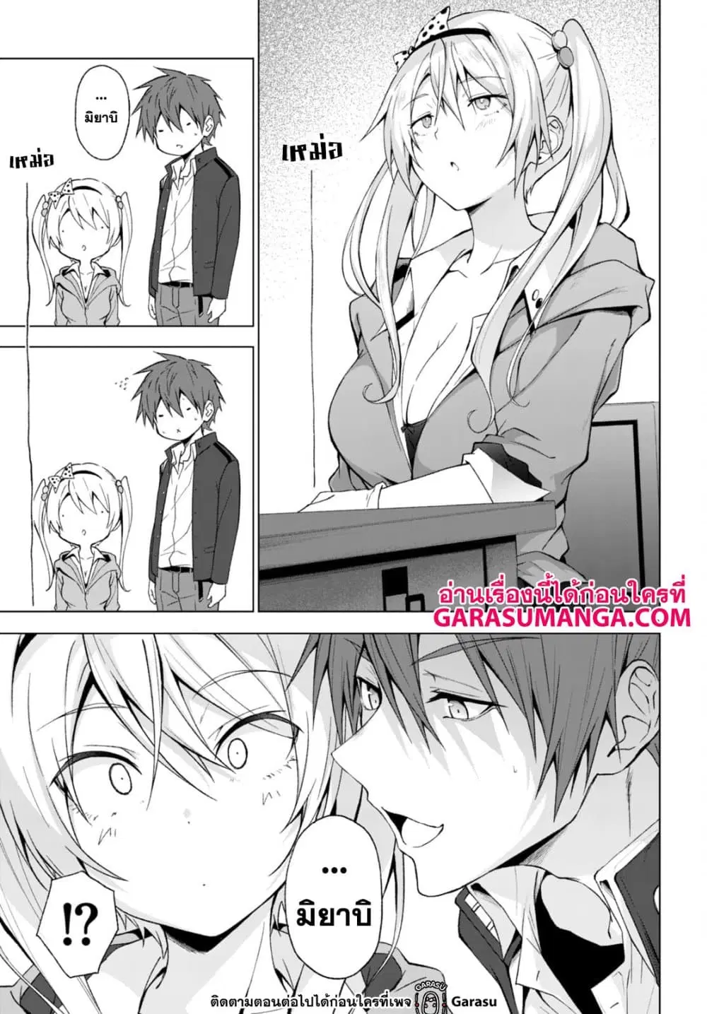 Maou Gakuen no Hangyakusha ตอนที่ 26 หน้า 3