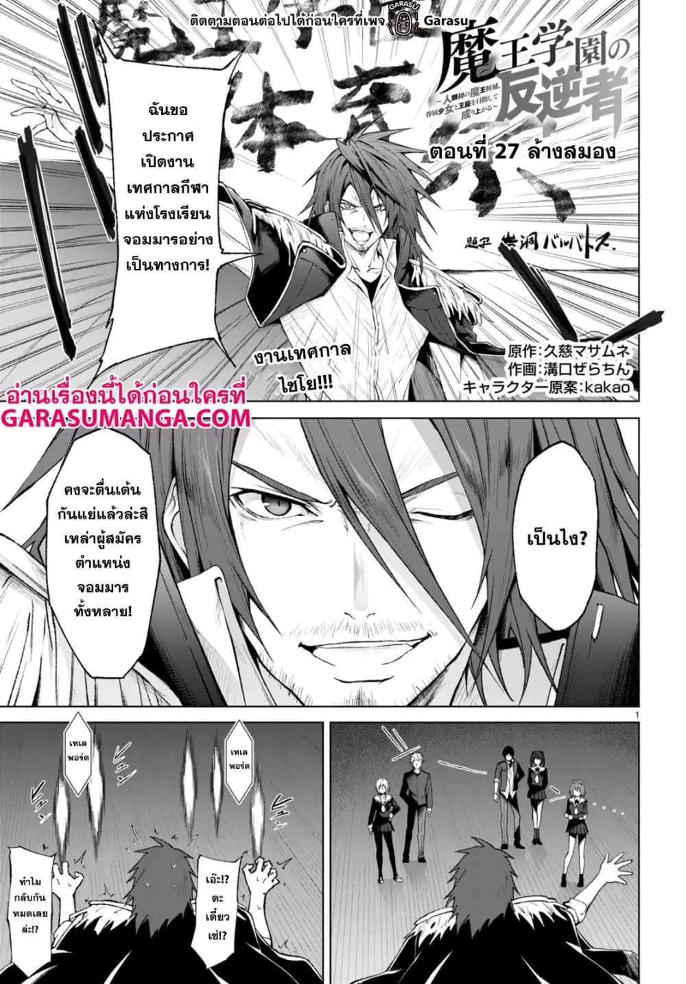 Maou Gakuen no Hangyakusha ตอนที่ 27 หน้า 1