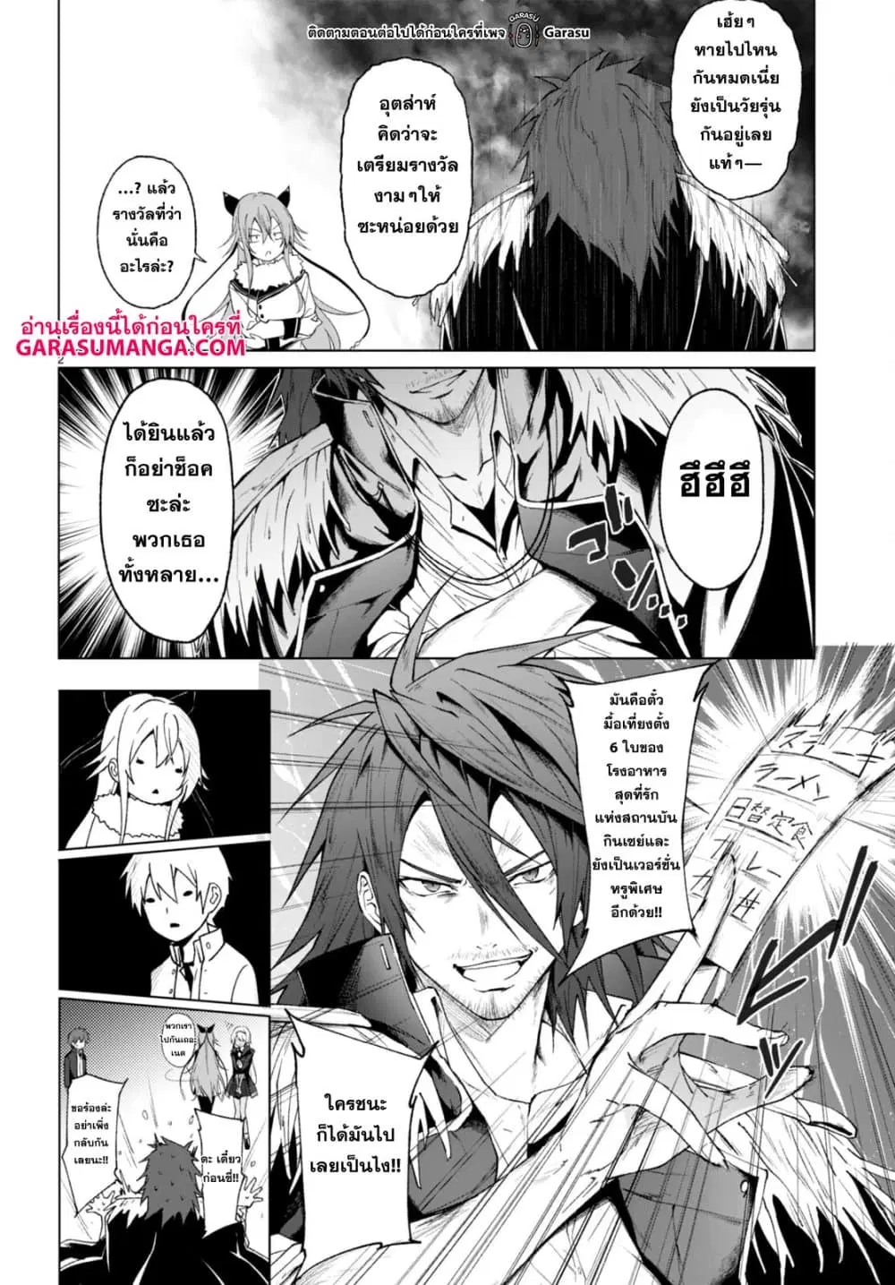 Maou Gakuen no Hangyakusha ตอนที่ 27 หน้า 2