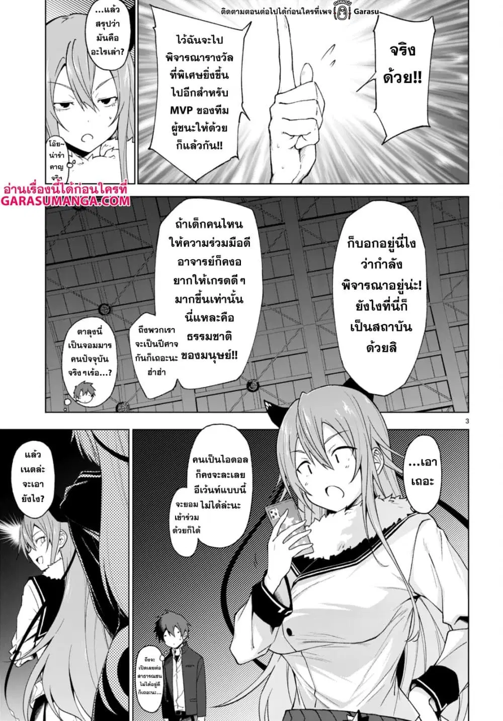 Maou Gakuen no Hangyakusha ตอนที่ 27 หน้า 3