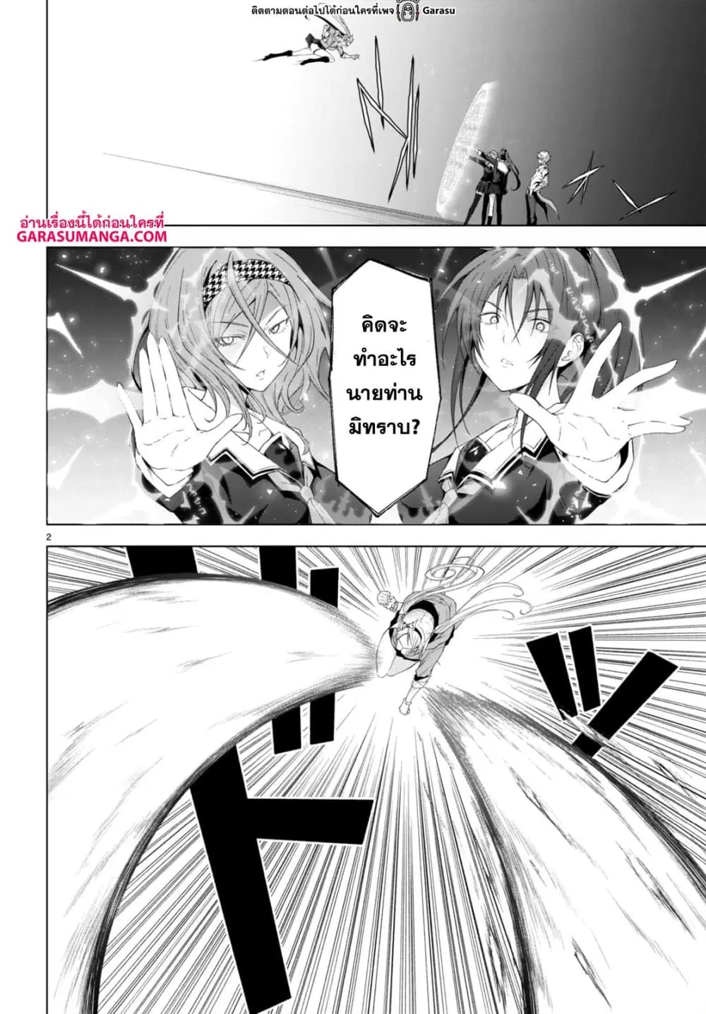 Maou Gakuen no Hangyakusha ตอนที่ 28 หน้า 2