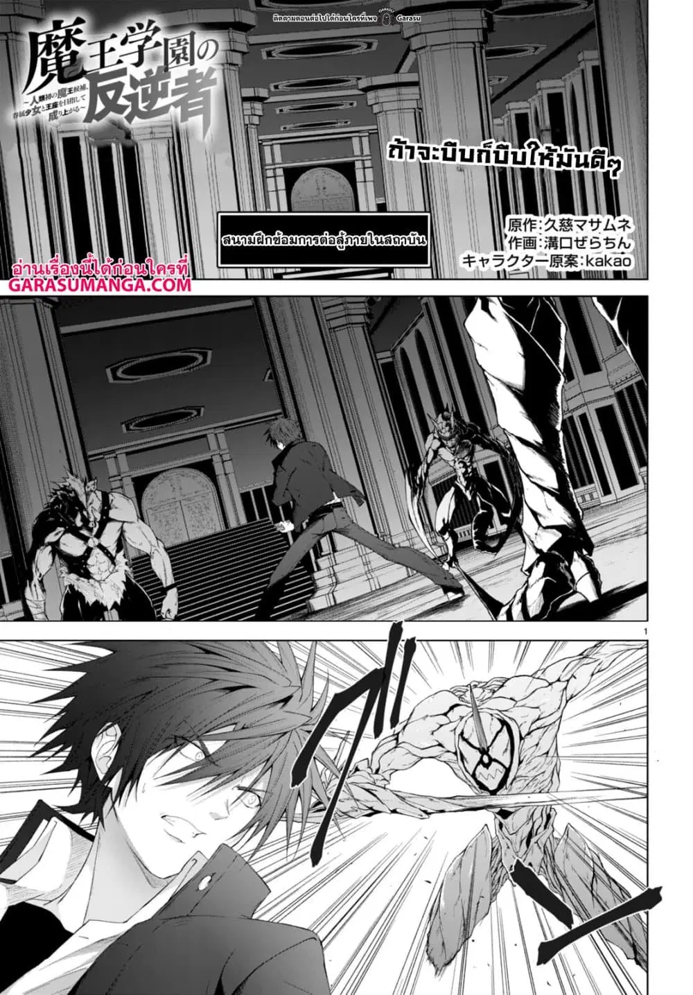 Maou Gakuen no Hangyakusha ตอนที่ 29 หน้า 1