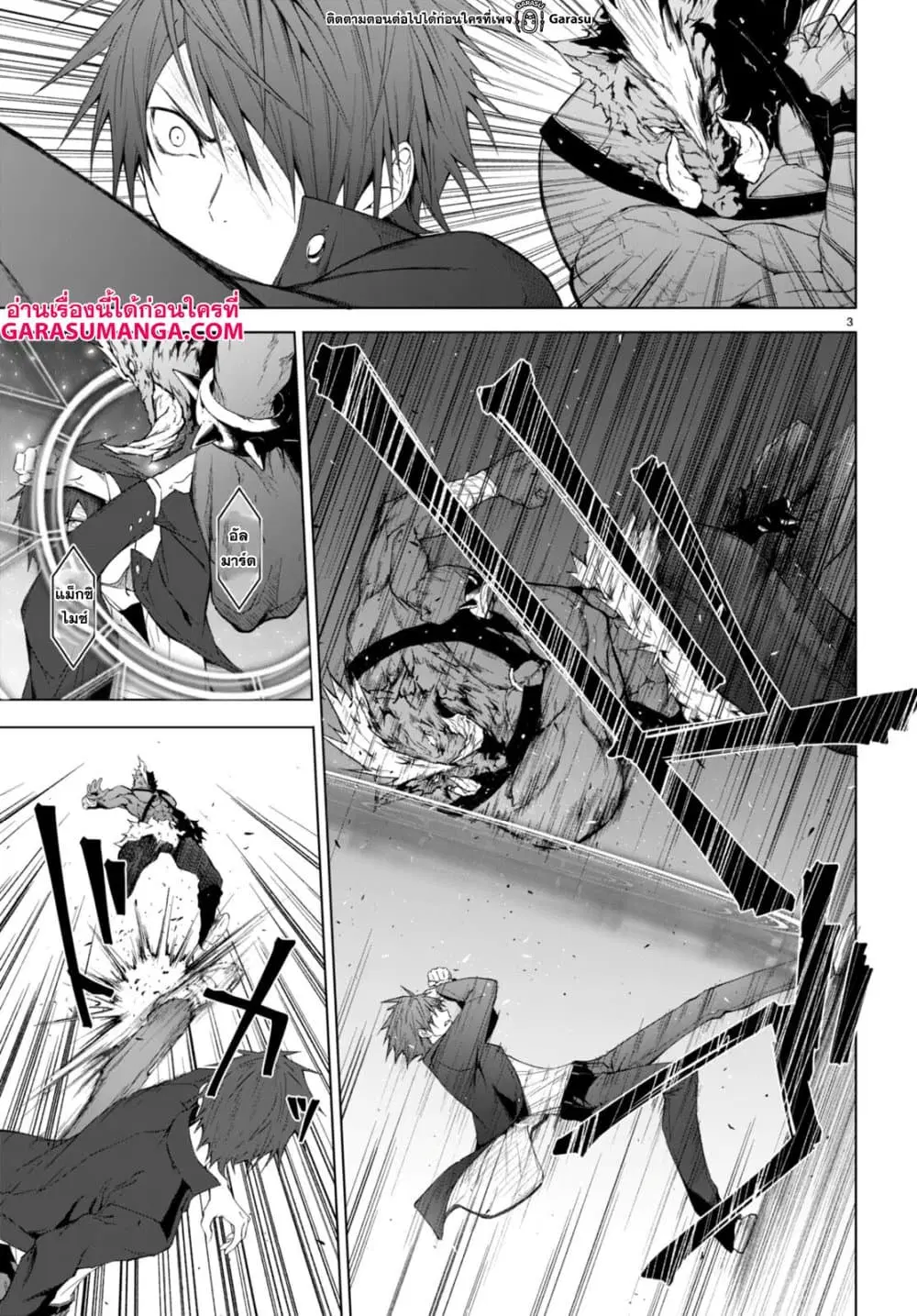 Maou Gakuen no Hangyakusha ตอนที่ 29 หน้า 3