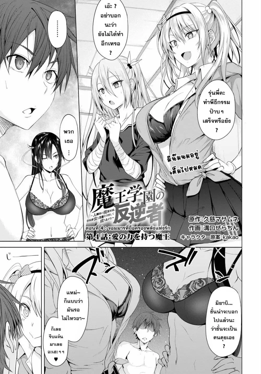 Maou Gakuen no Hangyakusha ตอนที่ 3 หน้า 1