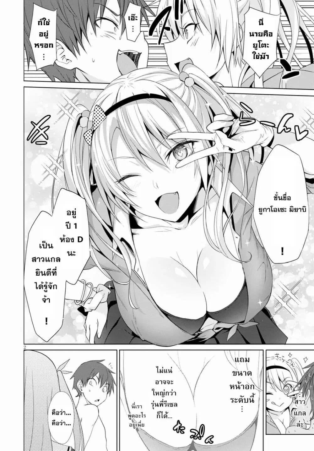 Maou Gakuen no Hangyakusha ตอนที่ 3 หน้า 2