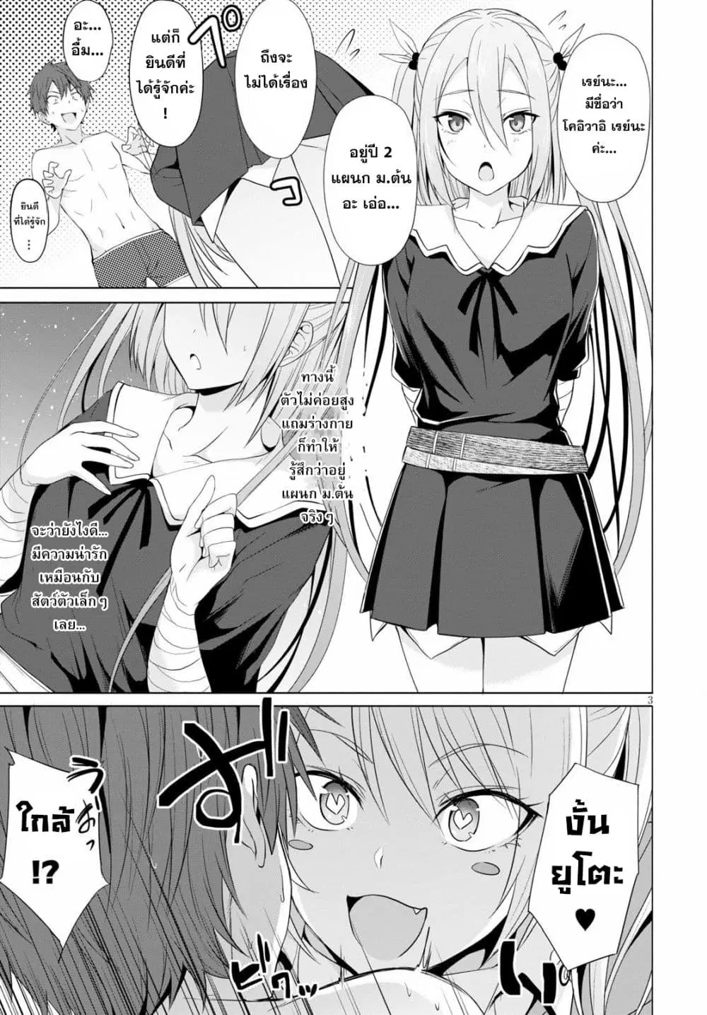 Maou Gakuen no Hangyakusha ตอนที่ 3 หน้า 3