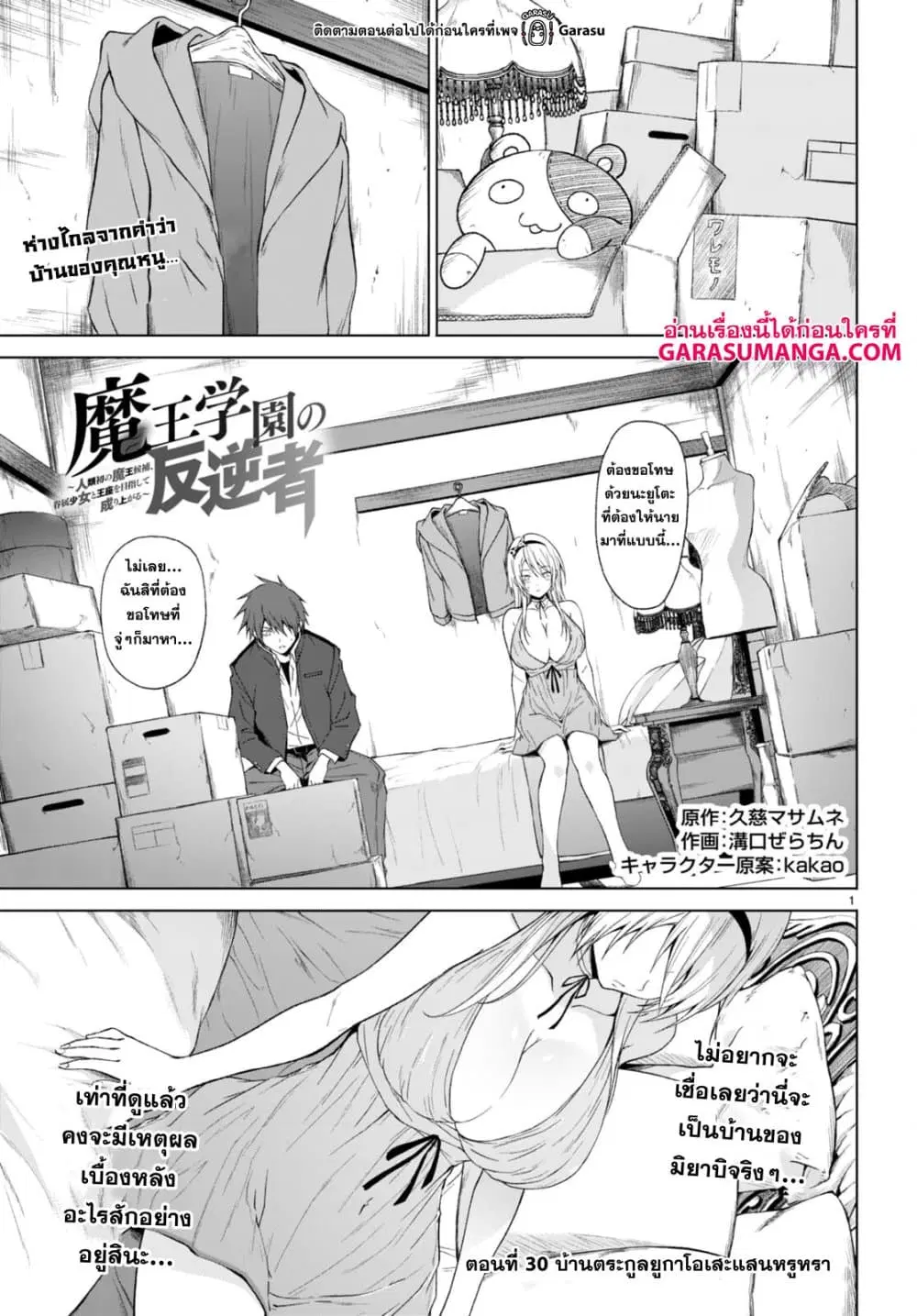 Maou Gakuen no Hangyakusha ตอนที่ 30 หน้า 1