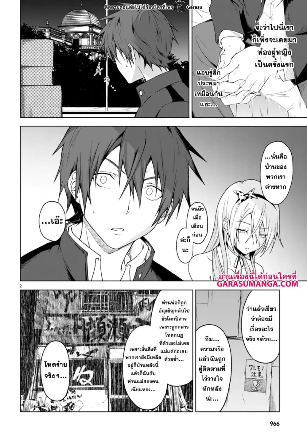 Maou Gakuen no Hangyakusha ตอนที่ 30 หน้า 2
