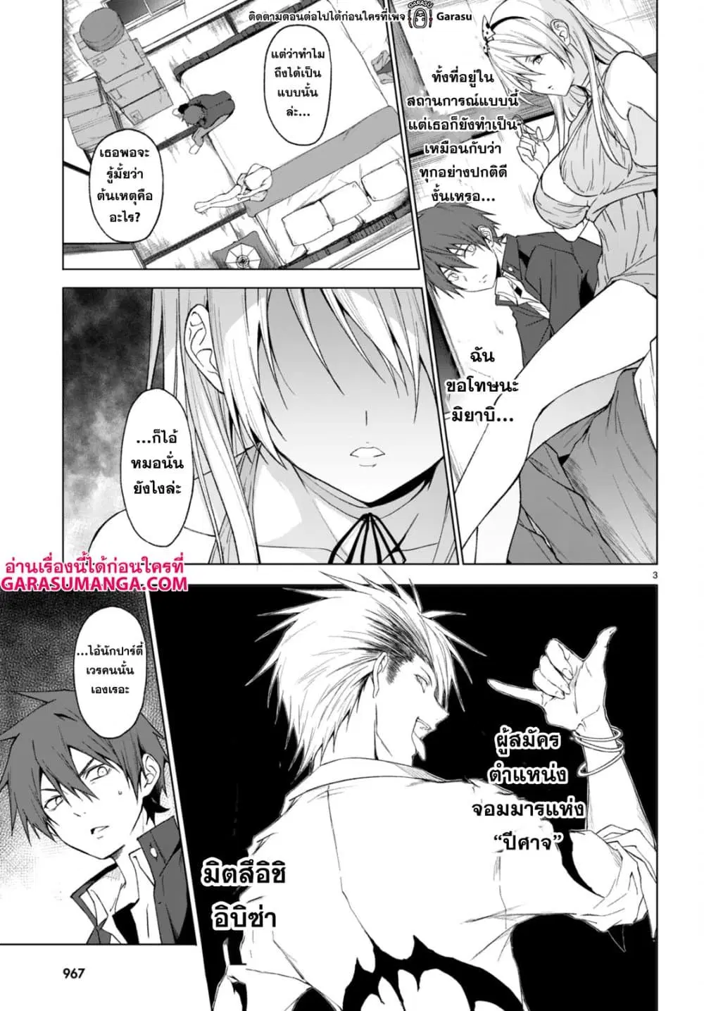 Maou Gakuen no Hangyakusha ตอนที่ 30 หน้า 3