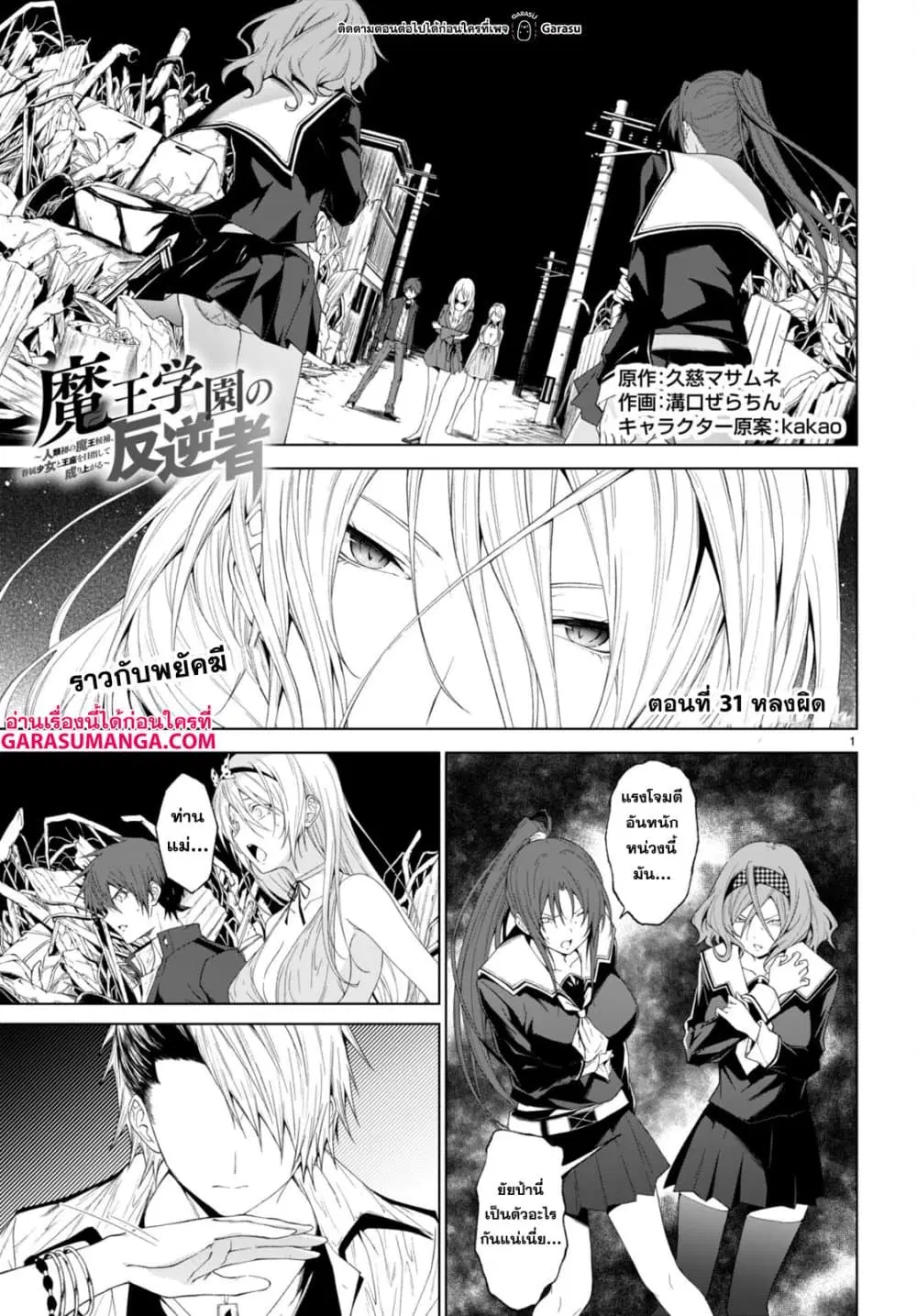 Maou Gakuen no Hangyakusha ตอนที่ 31 หน้า 1