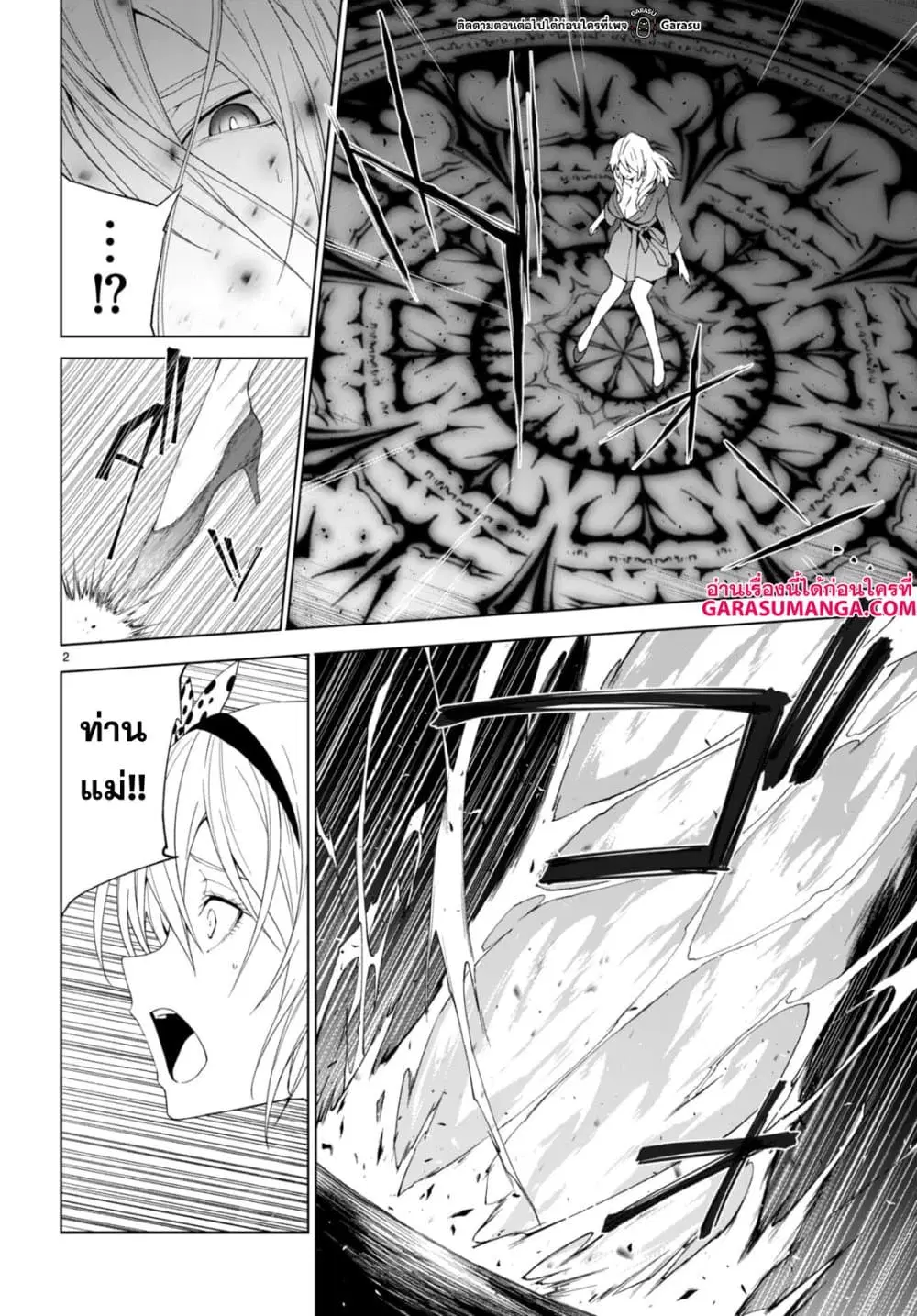 Maou Gakuen no Hangyakusha ตอนที่ 31 หน้า 2