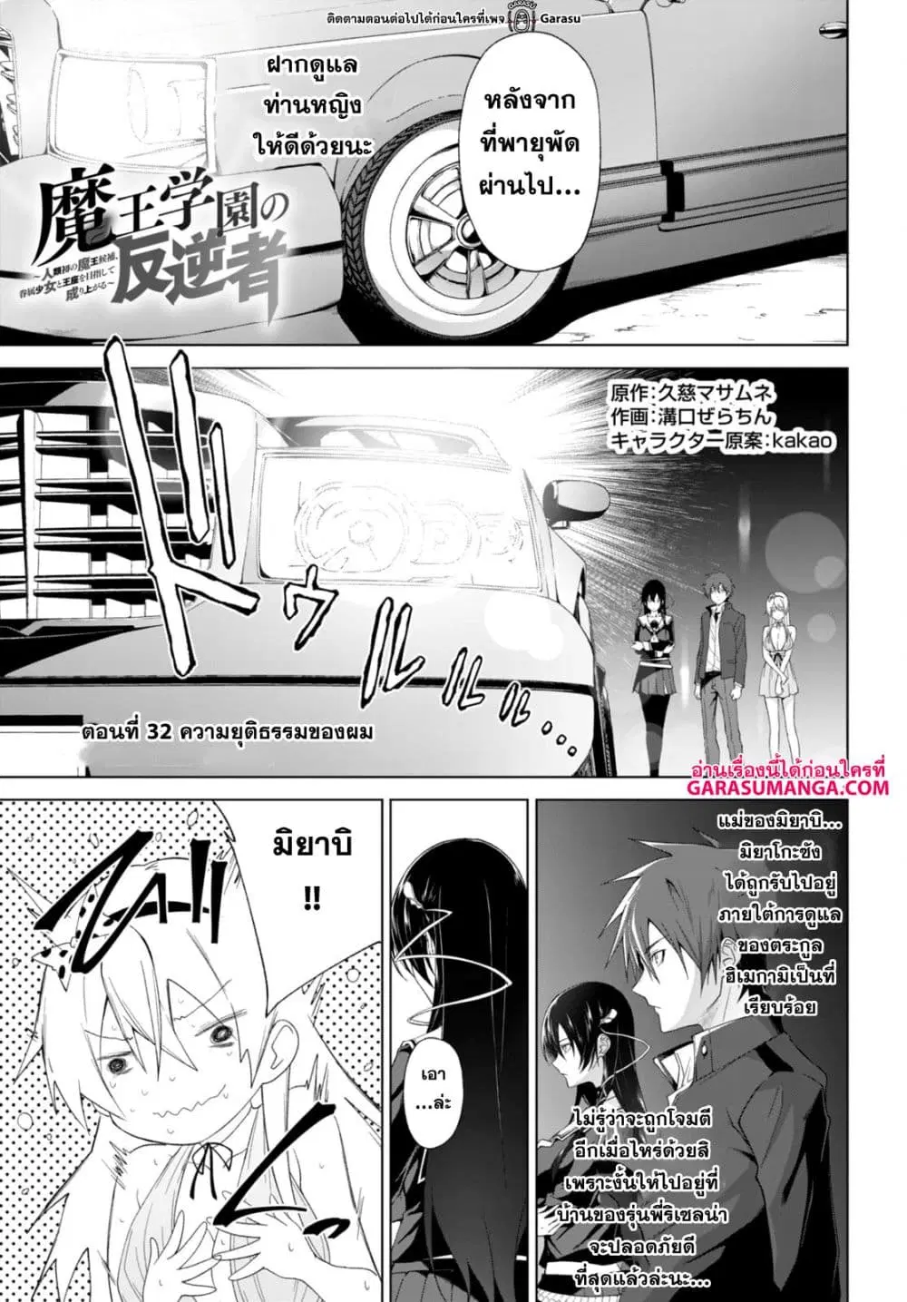 Maou Gakuen no Hangyakusha ตอนที่ 32 หน้า 2