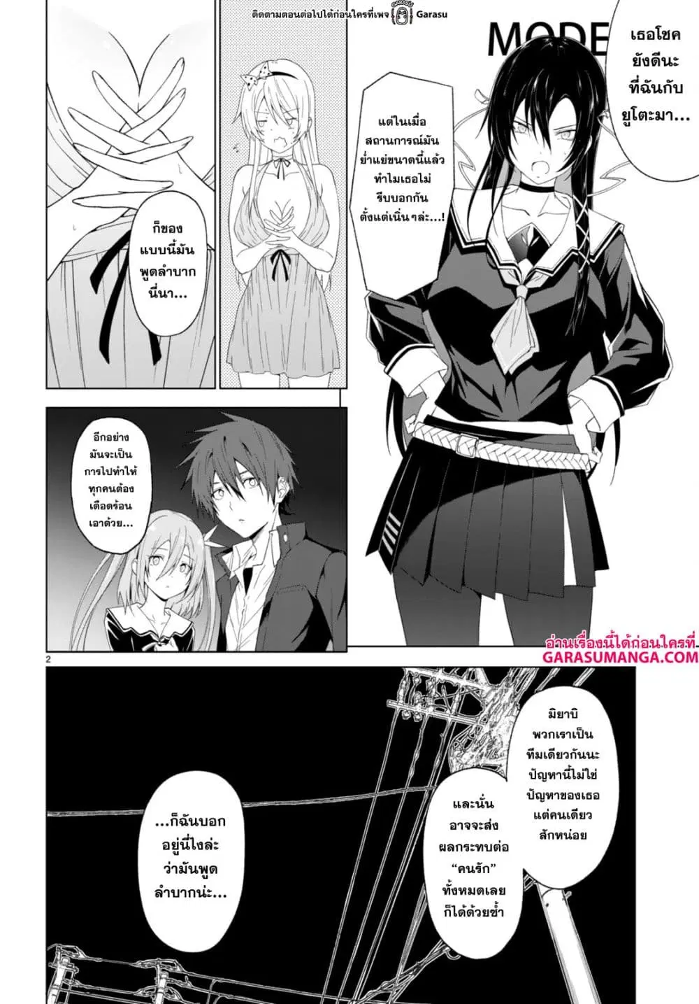 Maou Gakuen no Hangyakusha ตอนที่ 32 หน้า 3
