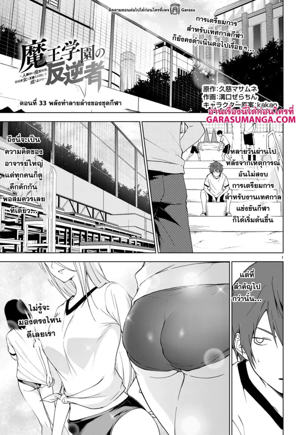 Maou Gakuen no Hangyakusha ตอนที่ 33 หน้า 2