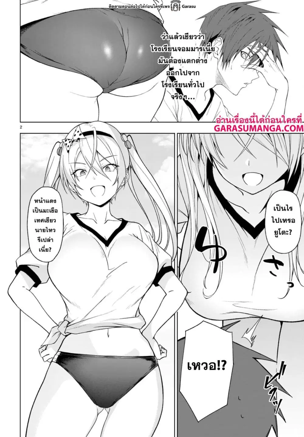 Maou Gakuen no Hangyakusha ตอนที่ 33 หน้า 3