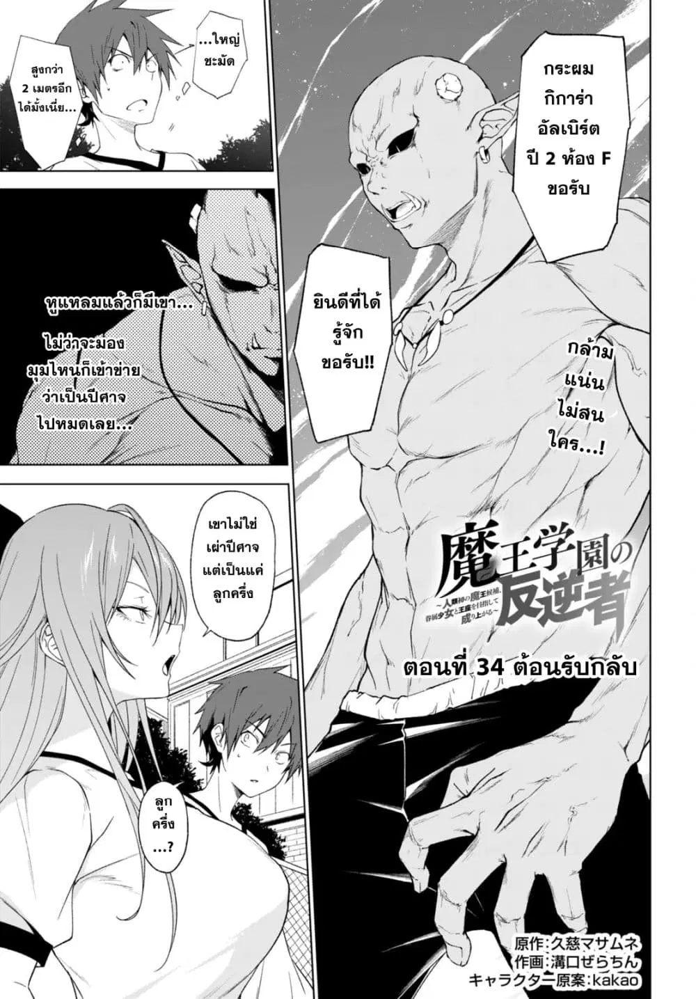 Maou Gakuen no Hangyakusha ตอนที่ 34 หน้า 2