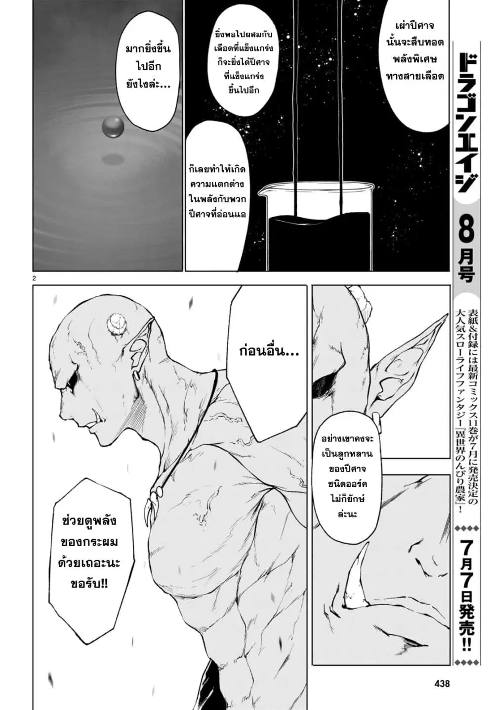 Maou Gakuen no Hangyakusha ตอนที่ 34 หน้า 3