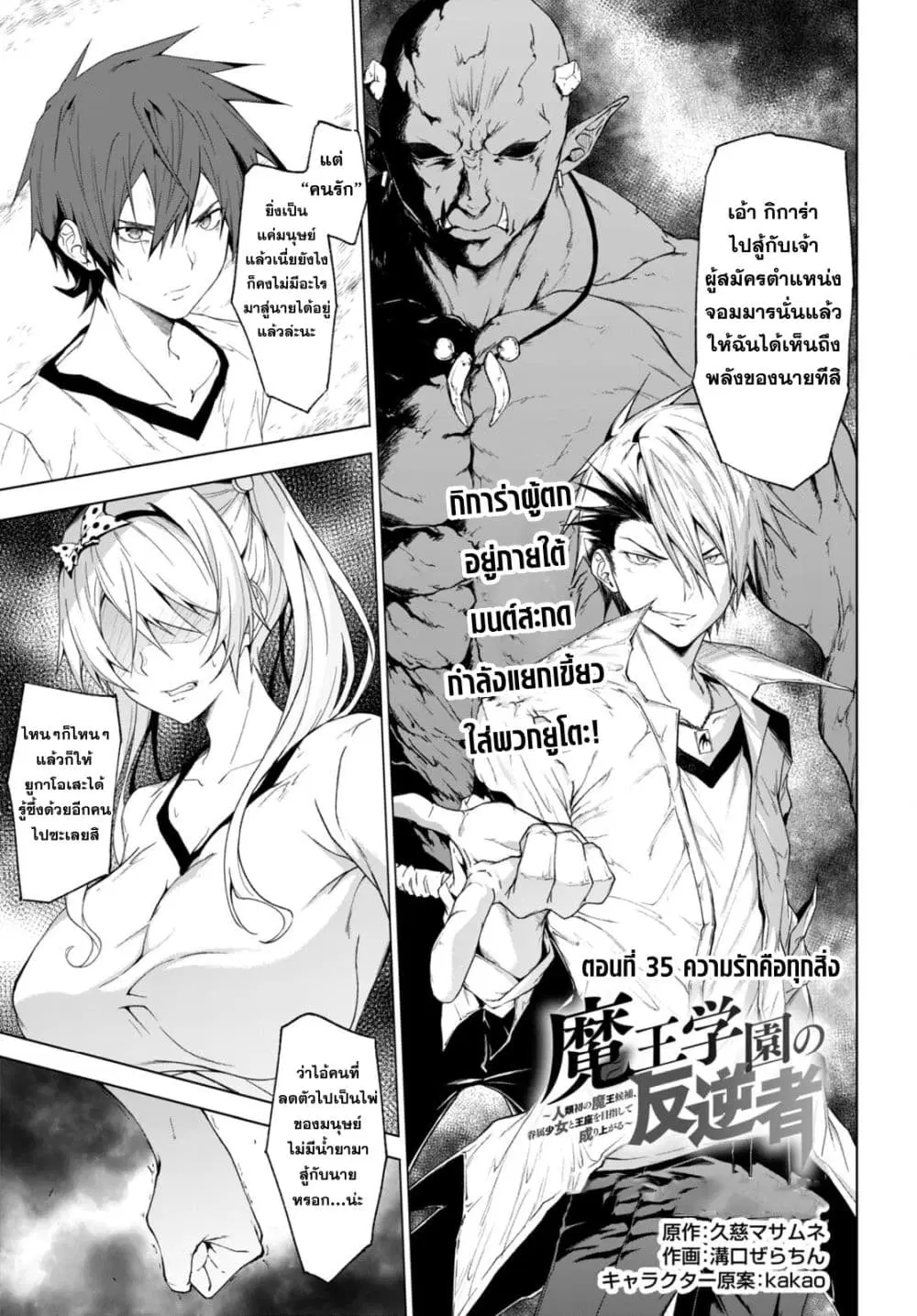 Maou Gakuen no Hangyakusha ตอนที่ 35 หน้า 2