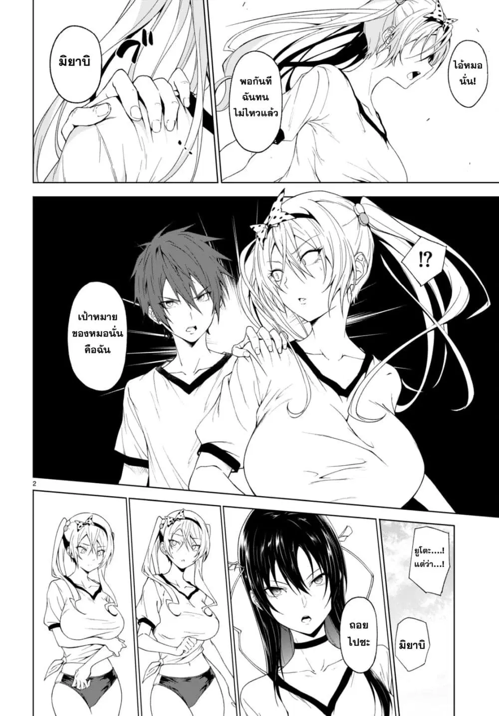 Maou Gakuen no Hangyakusha ตอนที่ 35 หน้า 3