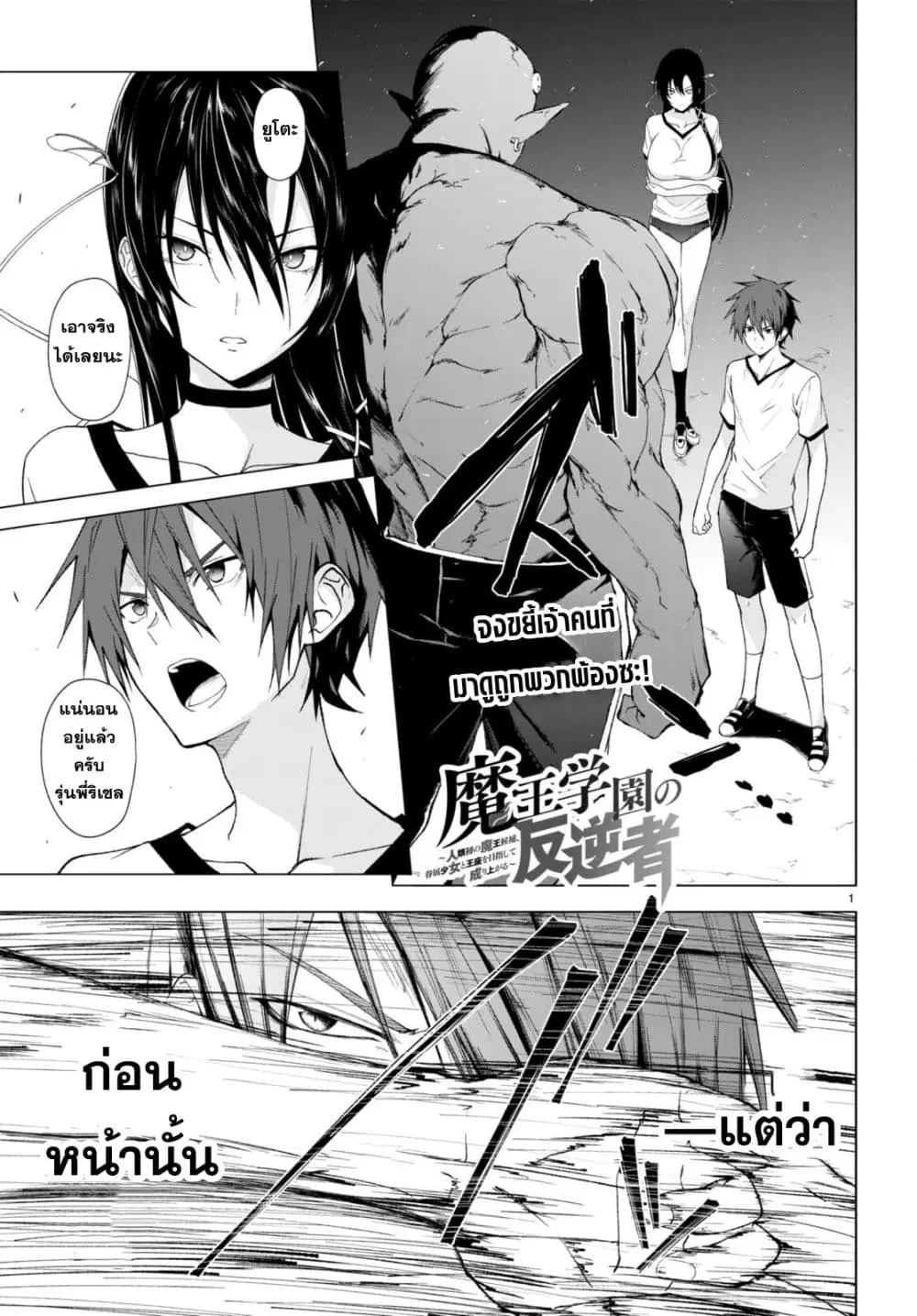 Maou Gakuen no Hangyakusha ตอนที่ 36 หน้า 2