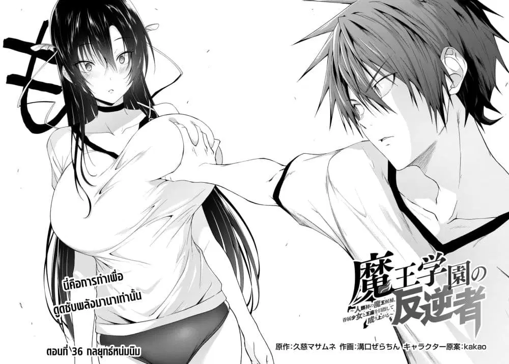 Maou Gakuen no Hangyakusha ตอนที่ 36 หน้า 3