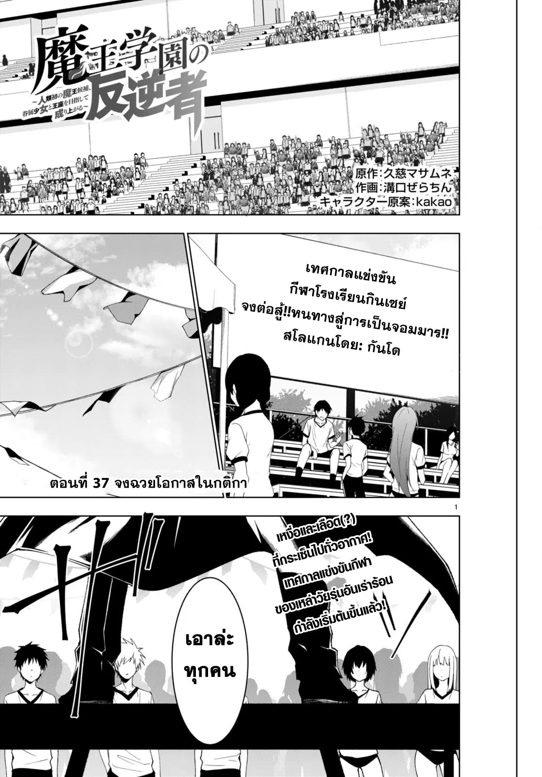Maou Gakuen no Hangyakusha ตอนที่ 37 หน้า 1